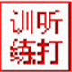 嘉嘉听打练习v1.0
