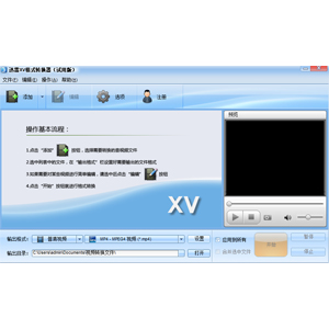 迅雷XV格式转换器v6.0.520.0