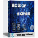 蒲公英3GP格式转换器12.2.5.0