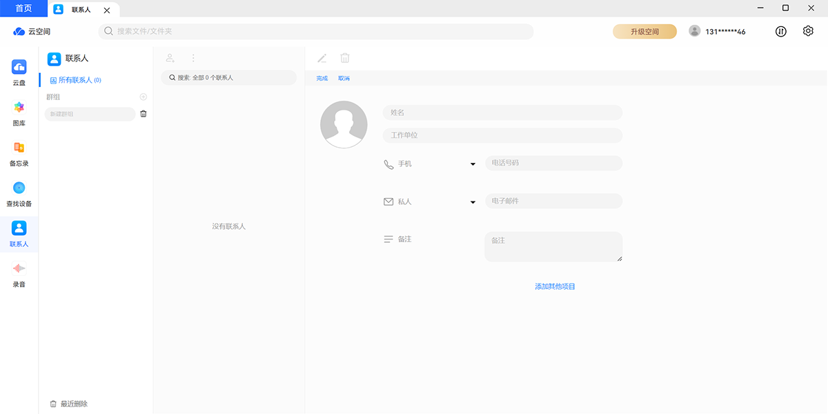 华为云空间64位