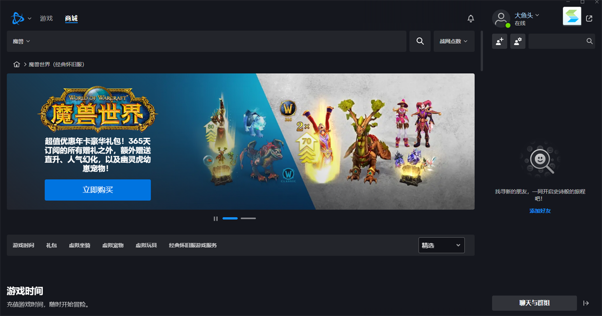 暴雪战网电脑版