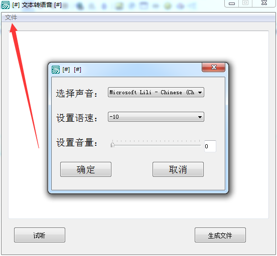 文本转语音朗读软件