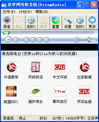 追梦网络收音机
