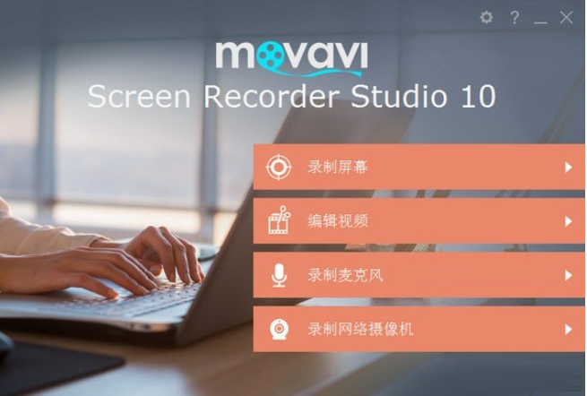 Movavi Screen Recorder Studio