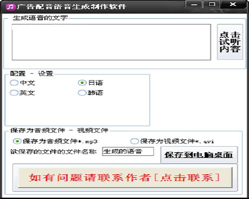 广告配音语音生成制作软件