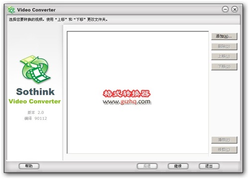 硕思视频格式转换工具