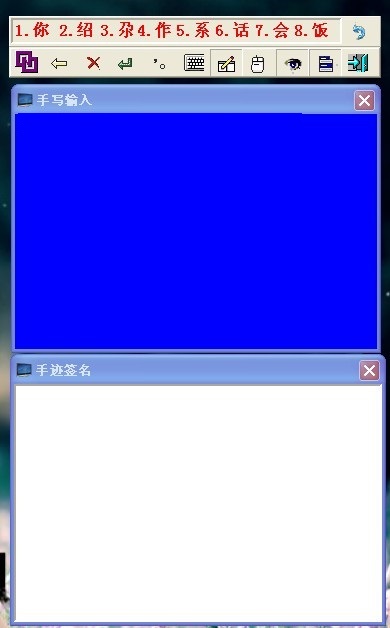 ETF鼠标手写输入法
