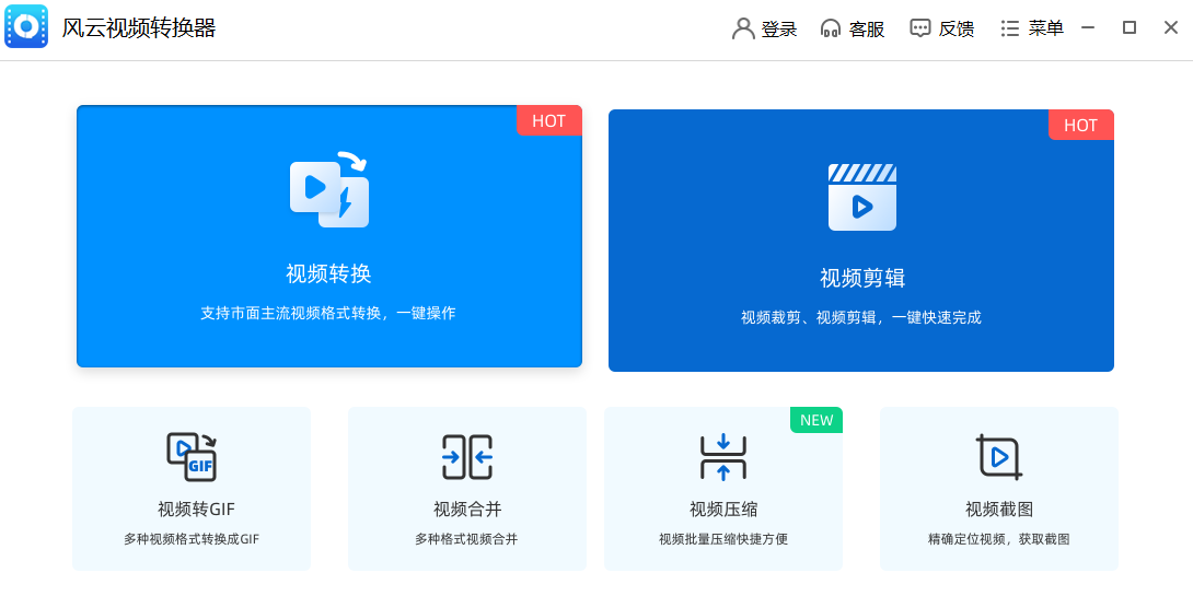 风云视频转换器