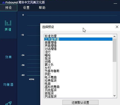 FxSound Enhancer Premium