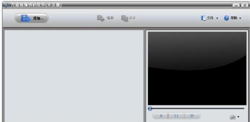 万能视频转码软件