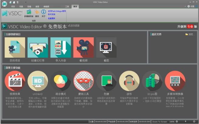 VSDC Video Editor x64