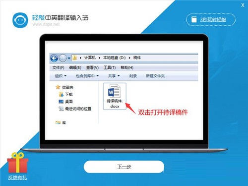 轻敲中英翻译输入法