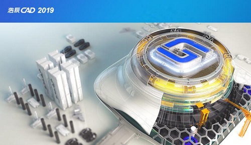 浩辰cad2019 （32位）