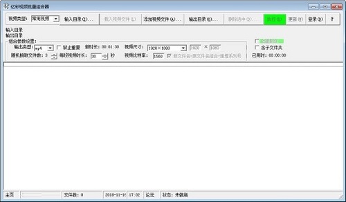 亿彩视频批量组合器