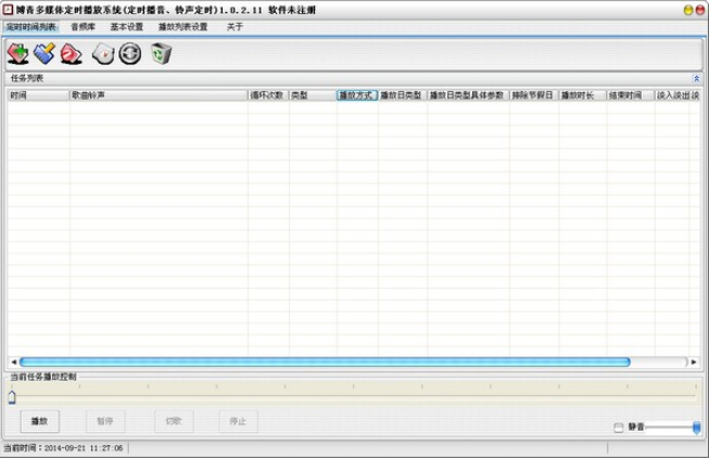 博青多媒体定时播放系统