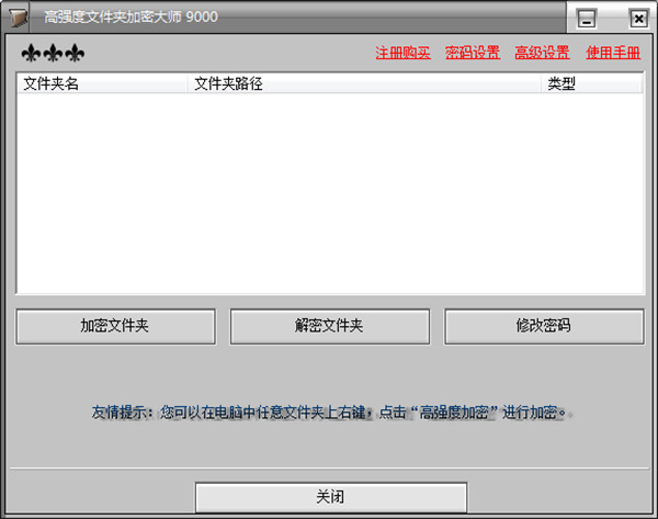 高强度文件加密大师