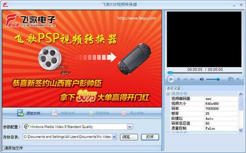 飞歌psp视频格式转换器