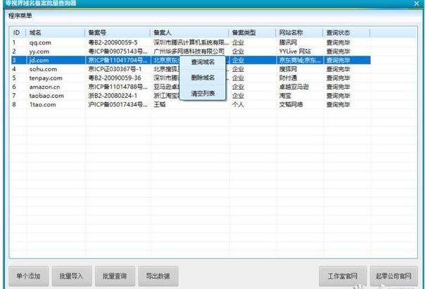 零视界域名备案批量查询器