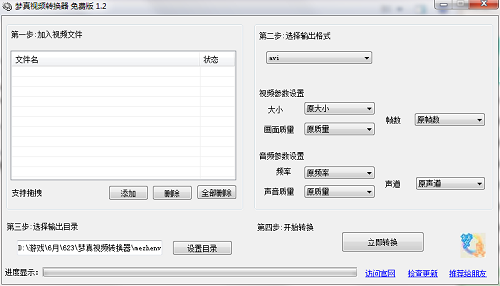 梦真视频转换器