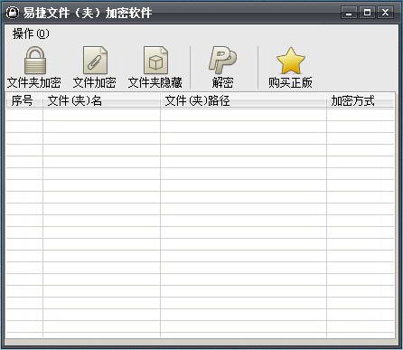 易捷文件夹加密软件