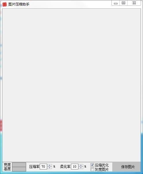 图片快速压缩助手