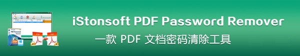 iStonsoft PDF Password Remover