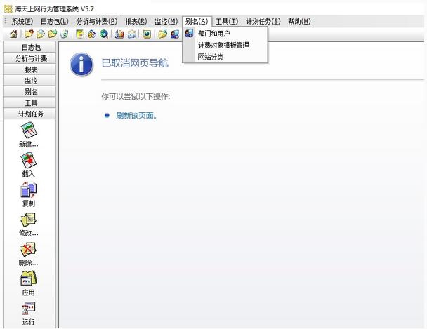海天上网行为管理系统