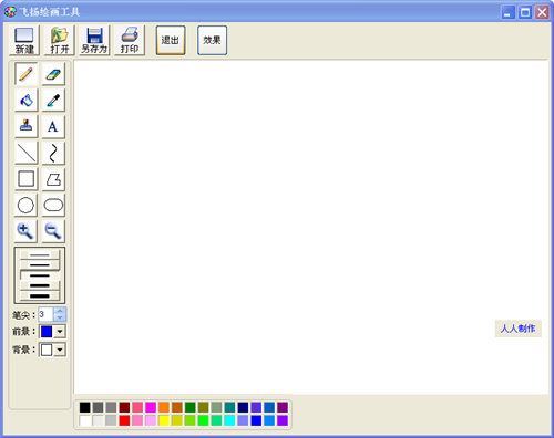 飞扬绘画工具