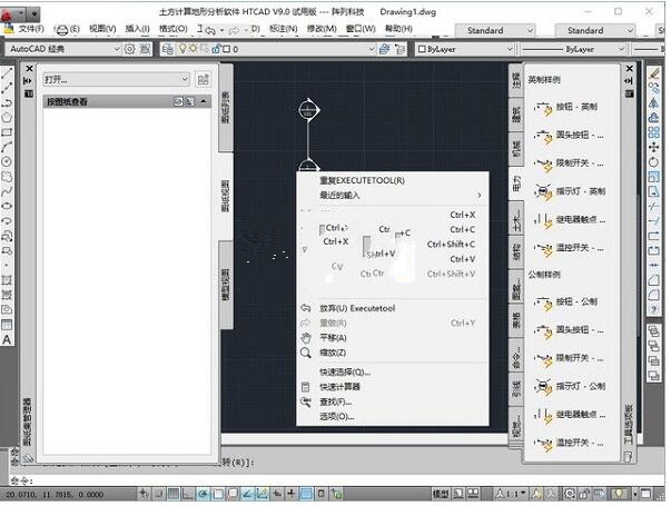 土方工程量计算软件HTCAD