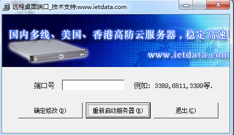 服务器远程桌面端口修改工具