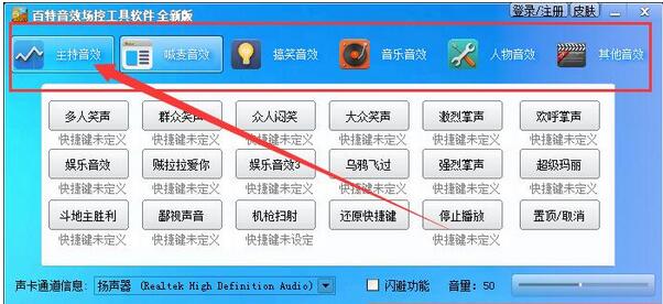 百特音效场控助手
