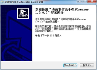 动画制作高手GifCreater