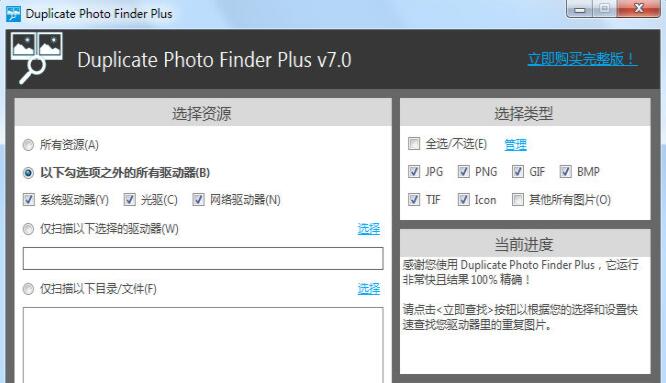 Duplicate Photo Finder Plus
