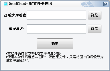 OneBlue压缩文件变图片