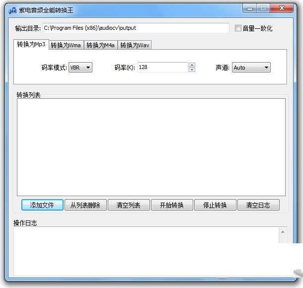 紫电音频全能转换王