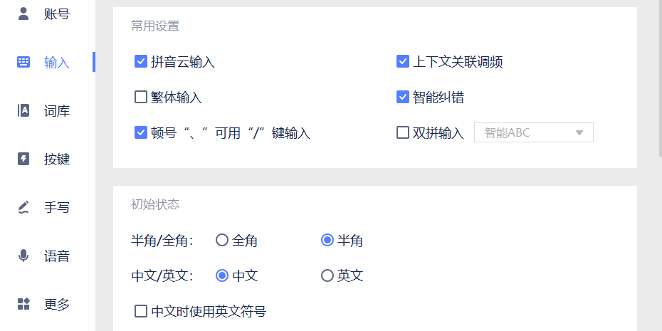 讯飞输入法电脑版