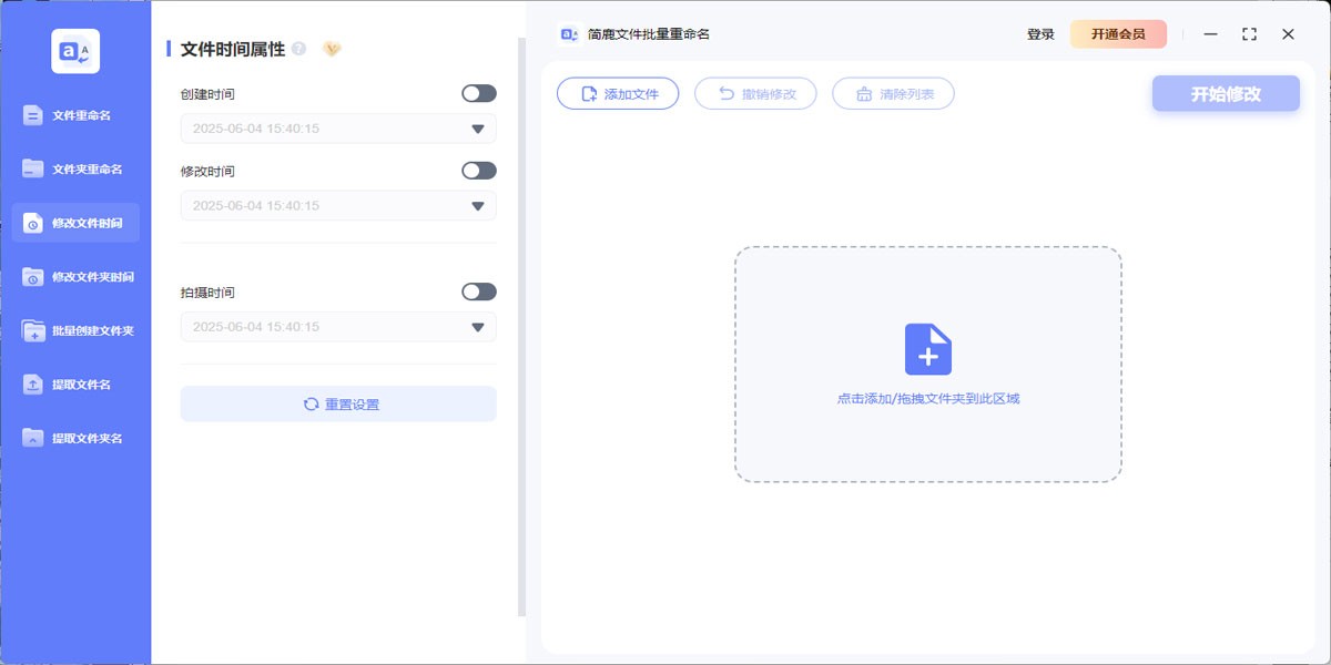 简鹿文件批量重命名