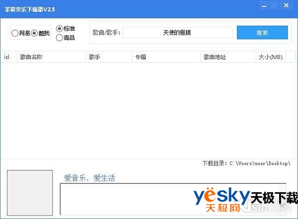 茉莉音乐下载器