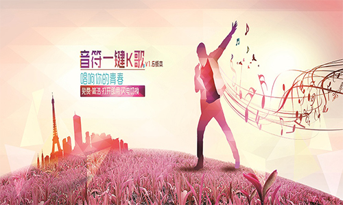 音符一键K歌