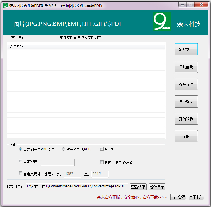 奈末图片合并转PDF软件