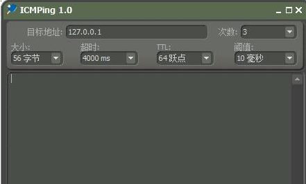 ICMPing(批量ping工具)