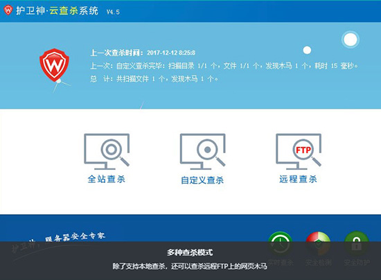护卫神云查杀系统