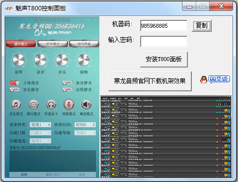 魅声T800控制面板