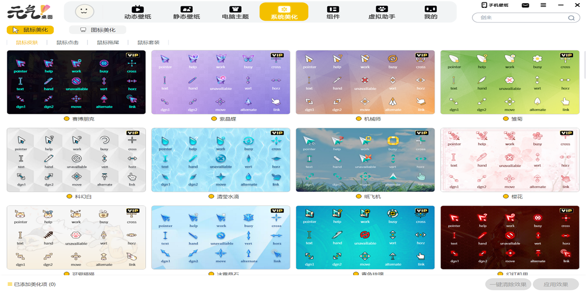 元气桌面尝鲜版