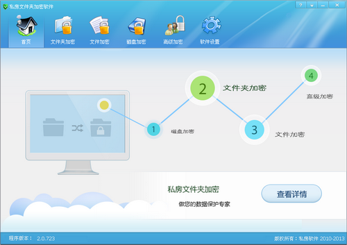 私房文件夹加密软件