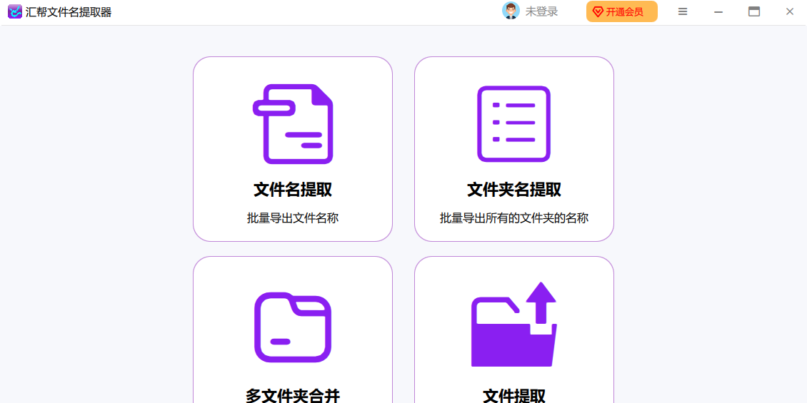 汇帮文件名提取器