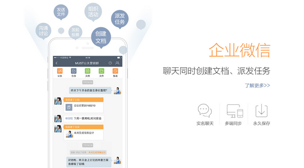 MUST企业沟通工具
