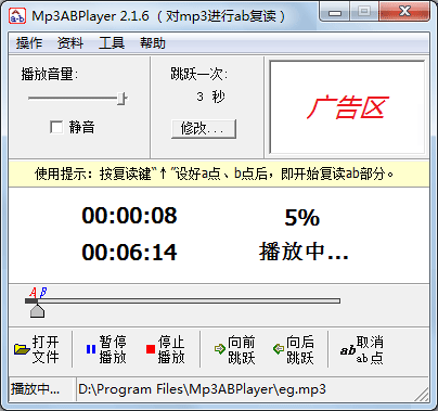 Mp3ABPlayer免费复读机软件(音频ab复读)