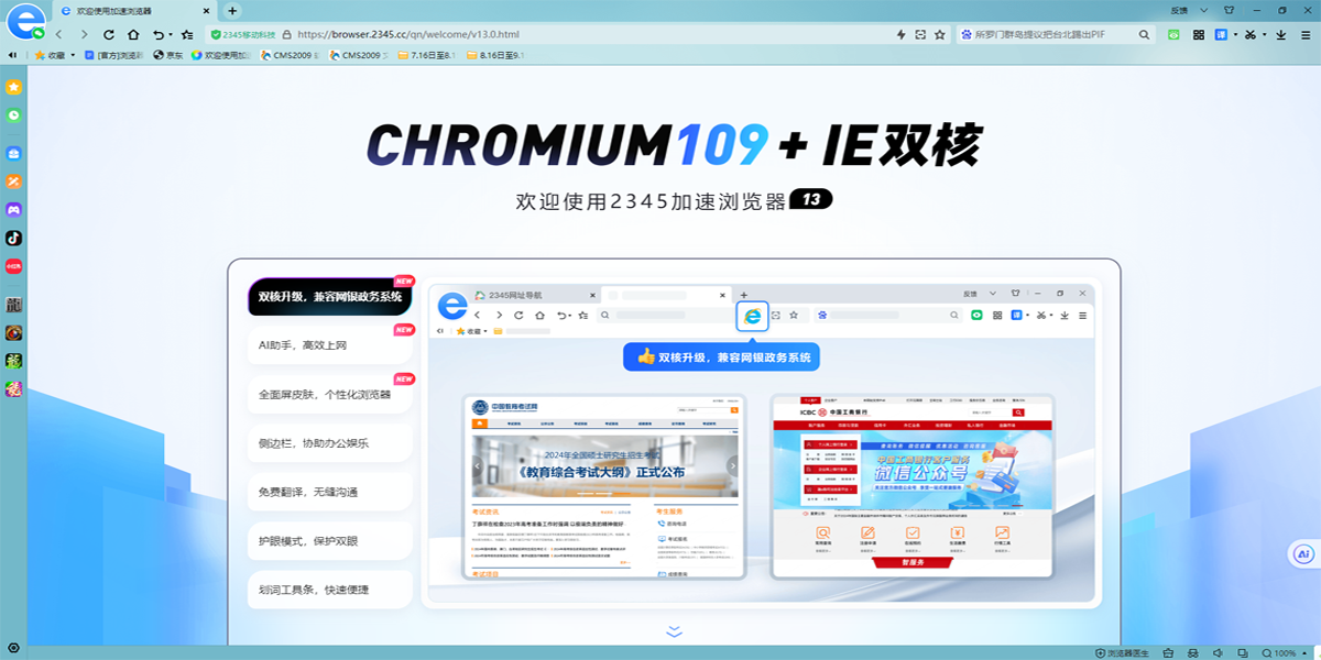 2345王牌浏览器经典版