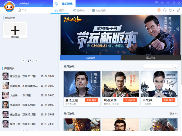 西游网游戏盒子